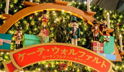 日本では今だけ！「ケーテ・ウォルファルト」が麻布台ヒルズのクリスマスマーケットに